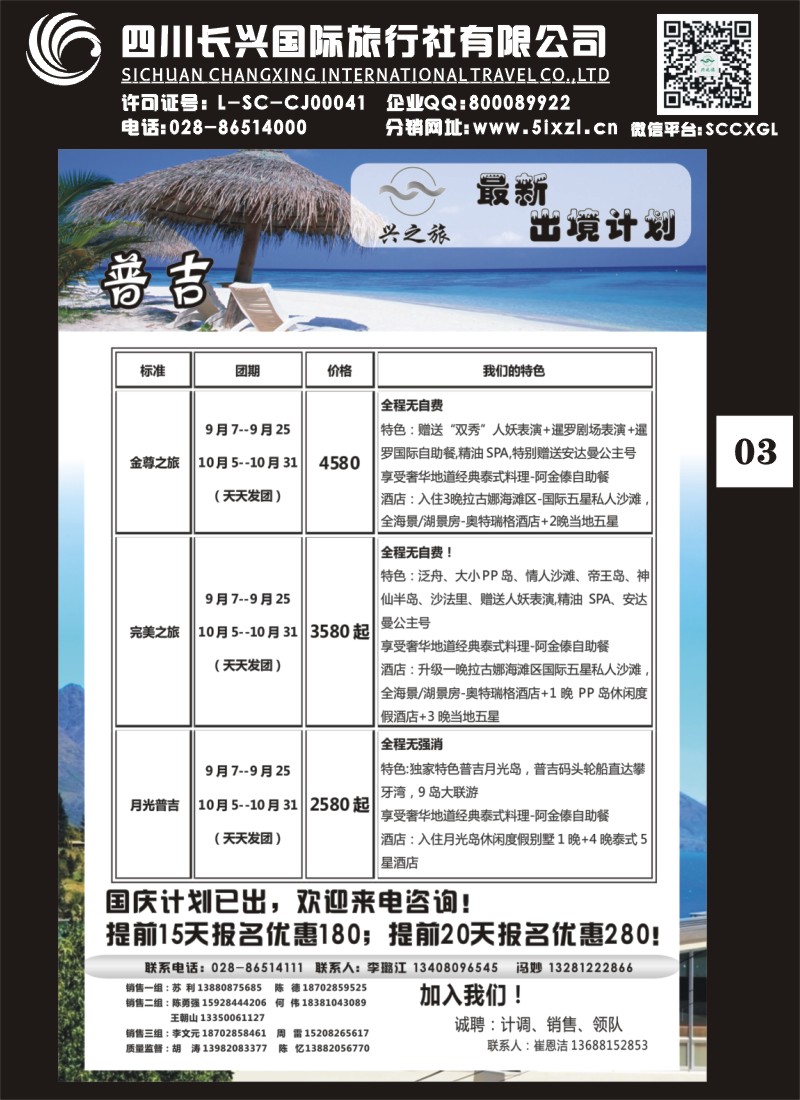 H单彩003 兴之旅