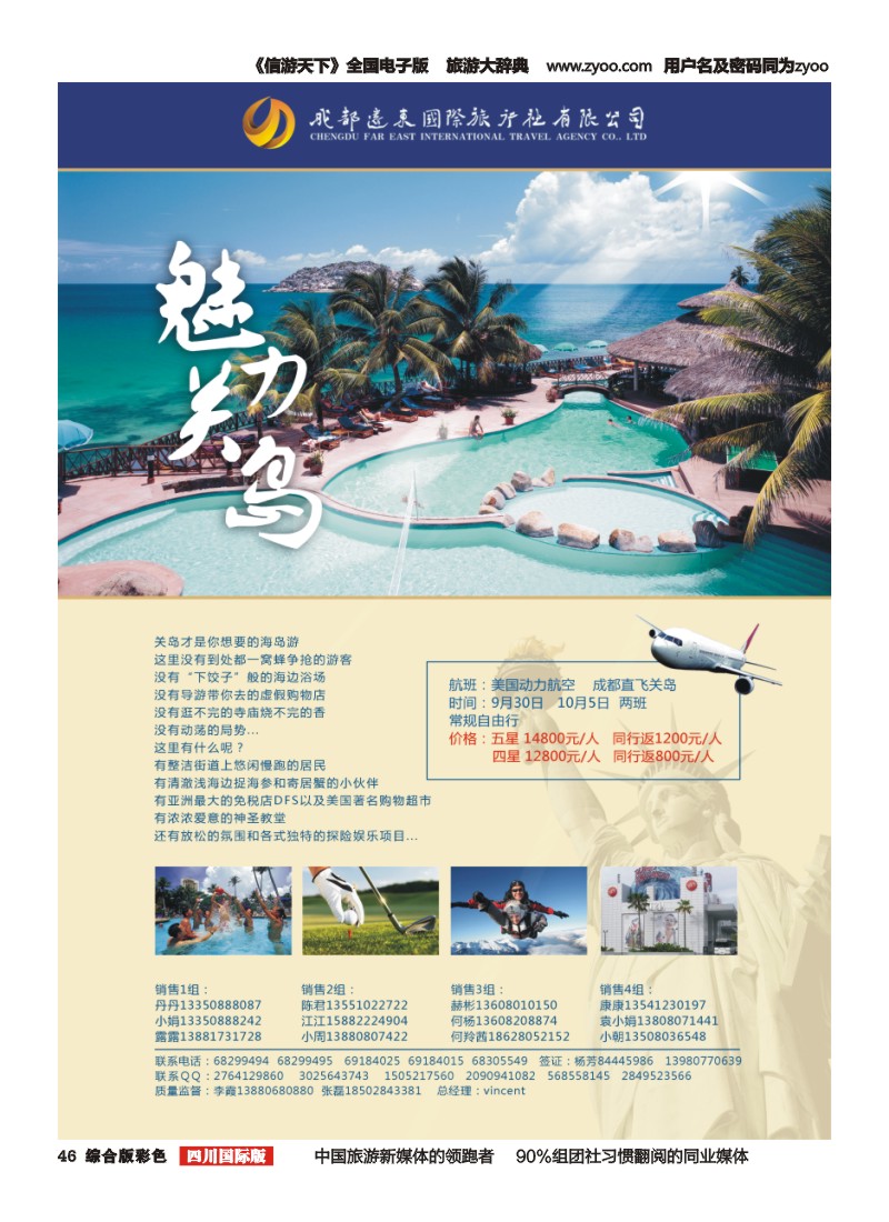 H彩046远东国旅-美国关岛