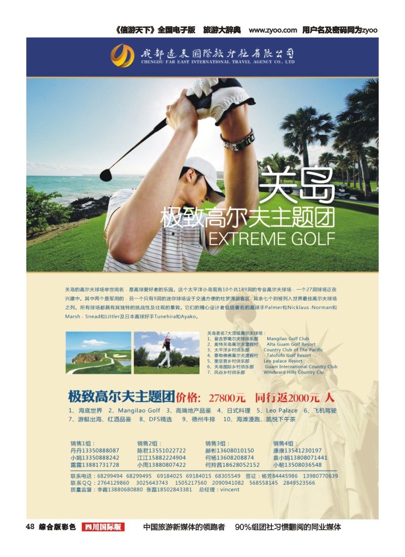 H彩048远东国旅-美国关岛