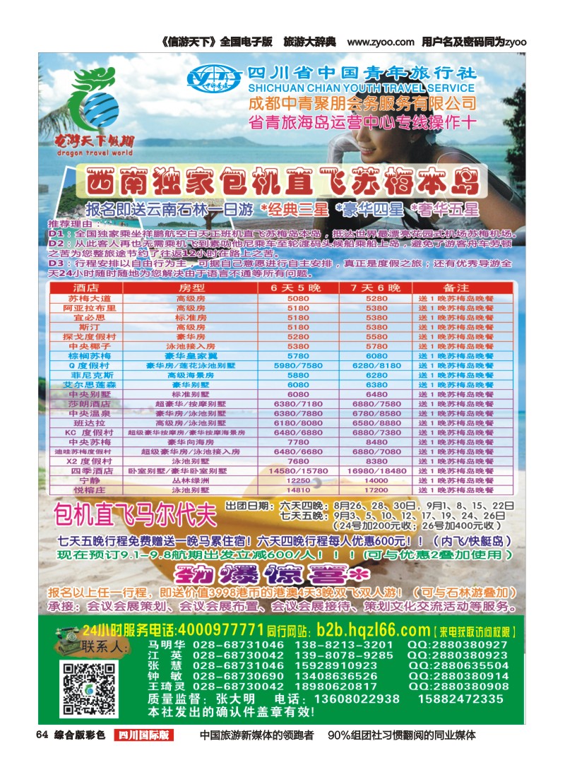 H彩064  省青旅-环球分社