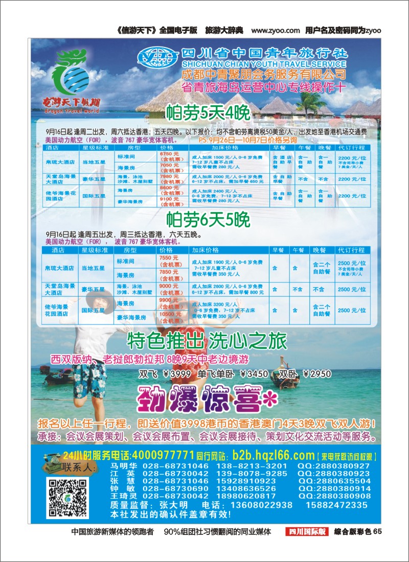 H彩065 省青旅-环球分社