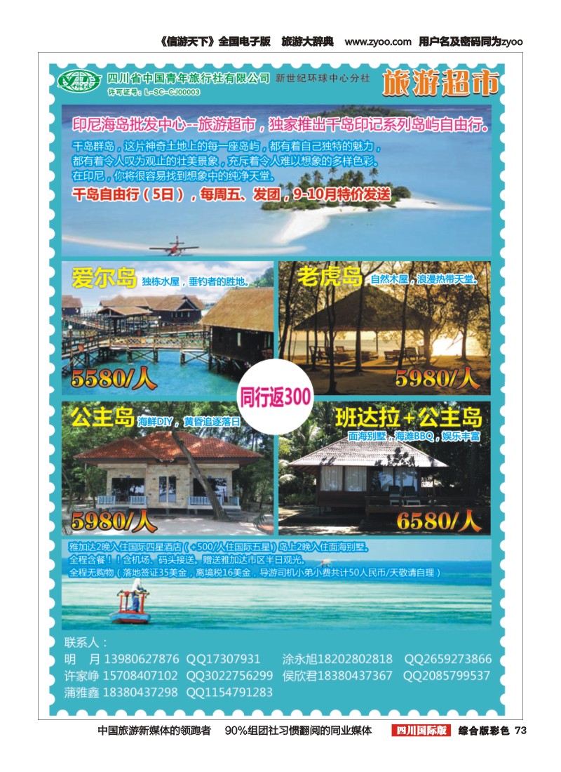 H彩073   旅游超市