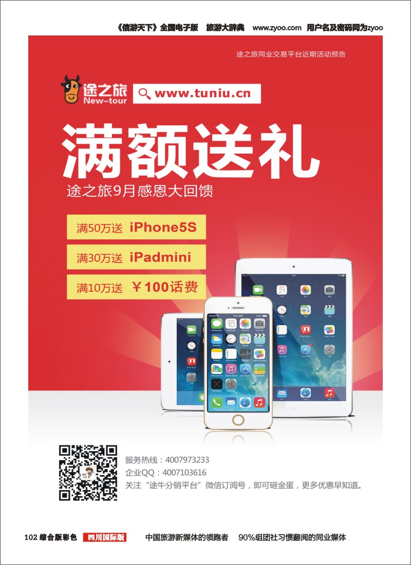 H彩102  途牛分销平台