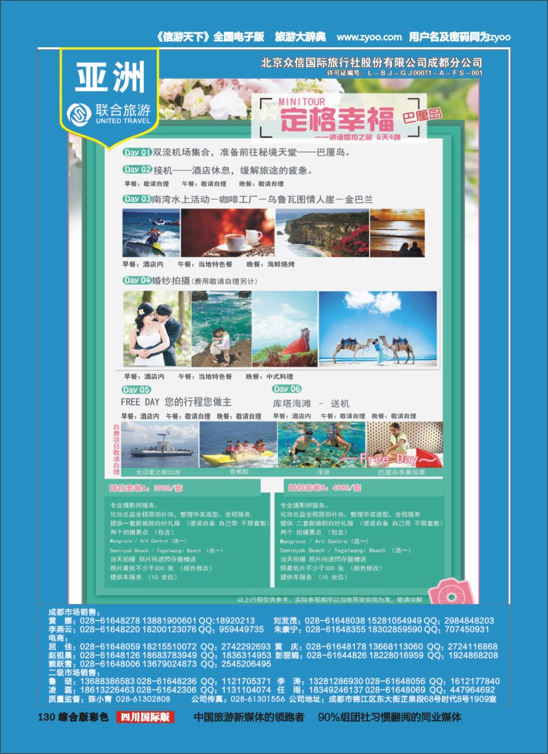 H彩130  北京众信国旅成都分公司-巴厘岛