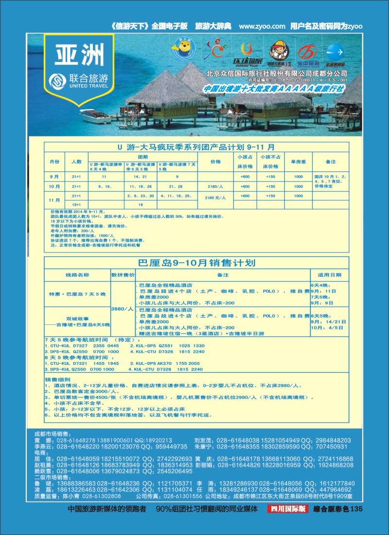 H彩135  北京众信国旅成都分公司-新马