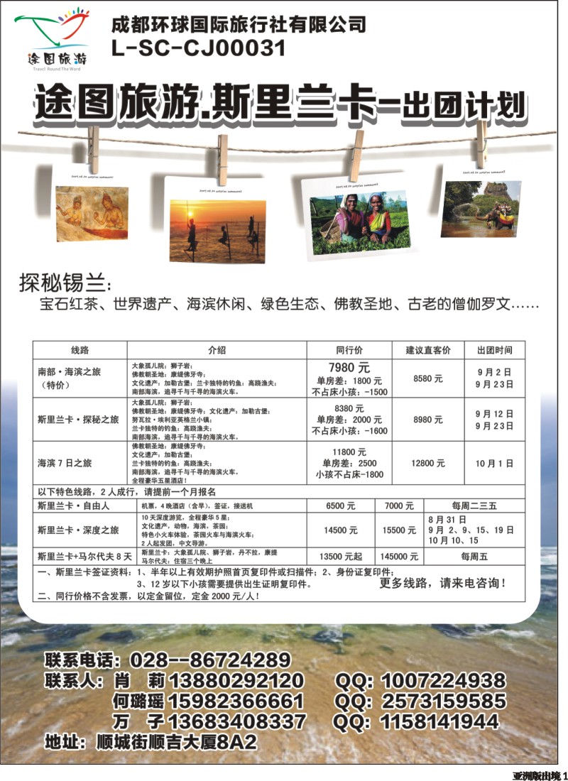 L001 成都环球国旅-途图旅游