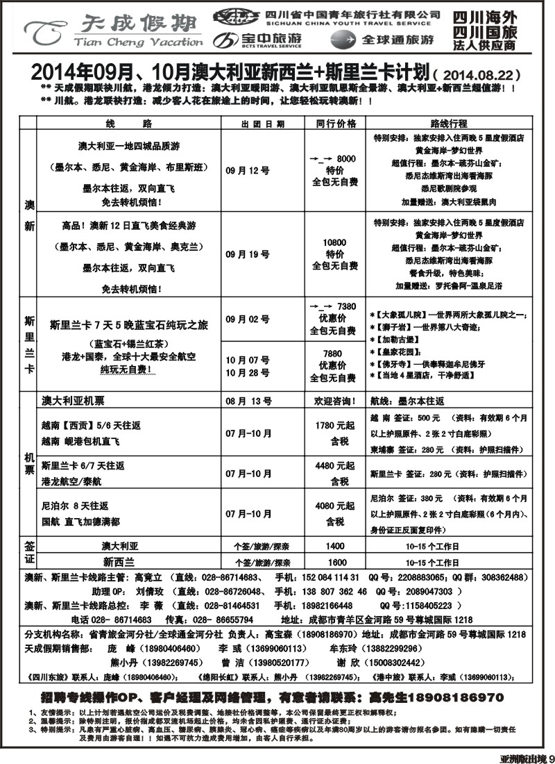 L009 省青旅-天成假期