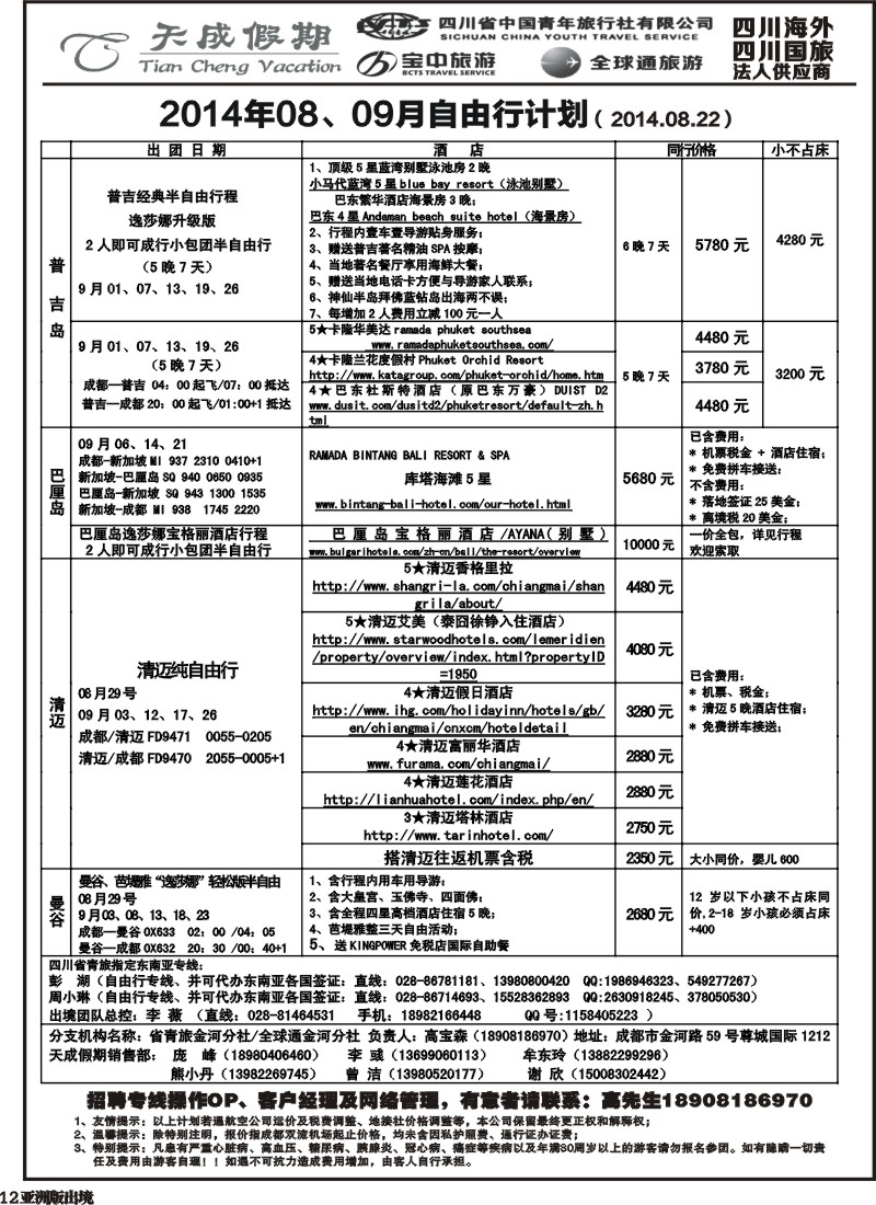 L012 省青旅-天成假期