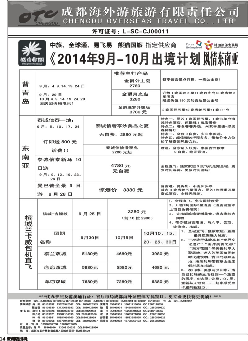 L014   诚信假期
