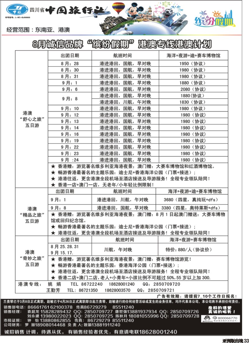 L033  中旅 缤纷假期