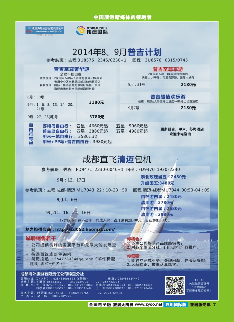 L专彩007  伟途国际-普吉
