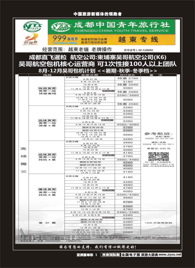 L单彩001 999新视界-越柬专线