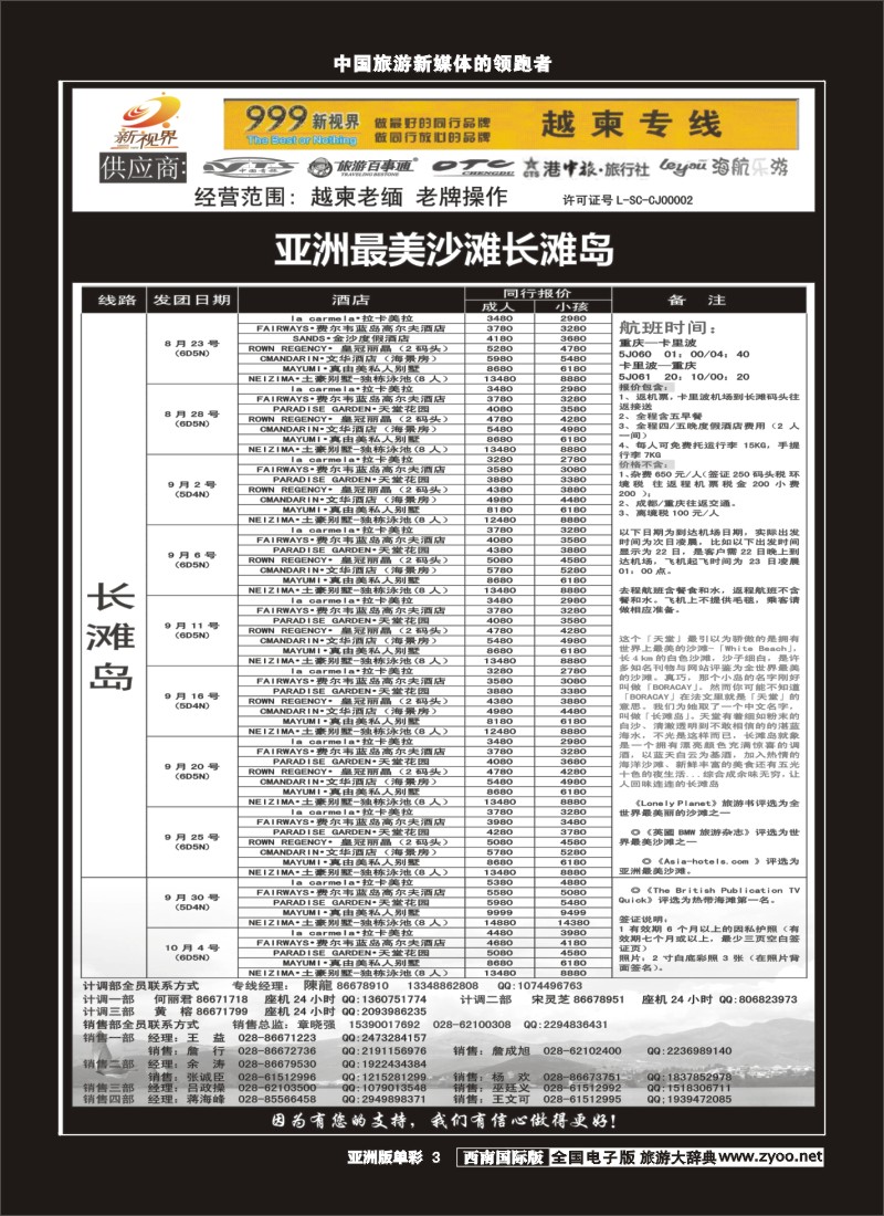 L单彩003  999新视界-越柬专线