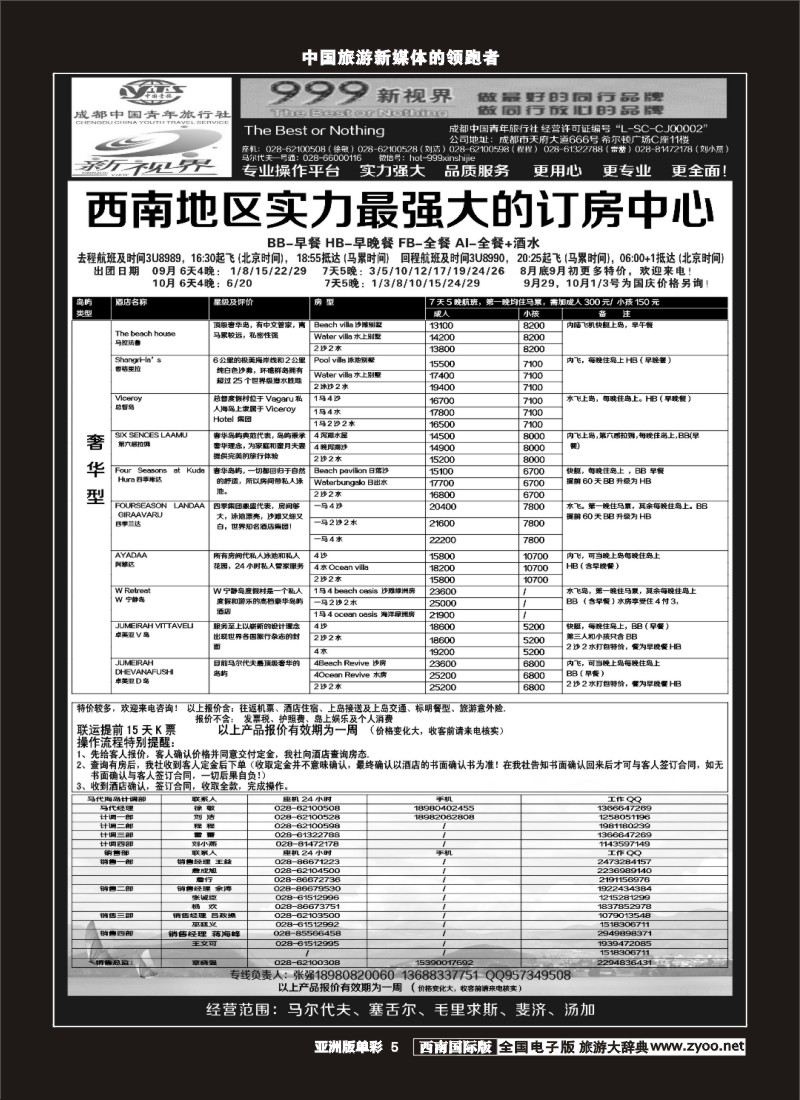 L单彩005  999新视界-马尔代夫