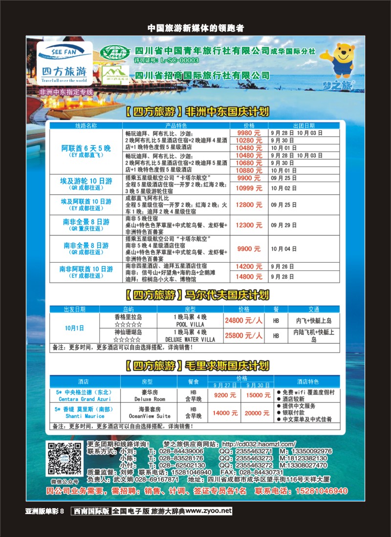L单彩008  四方旅游-中东非、毛里求斯、塞舌尔计划