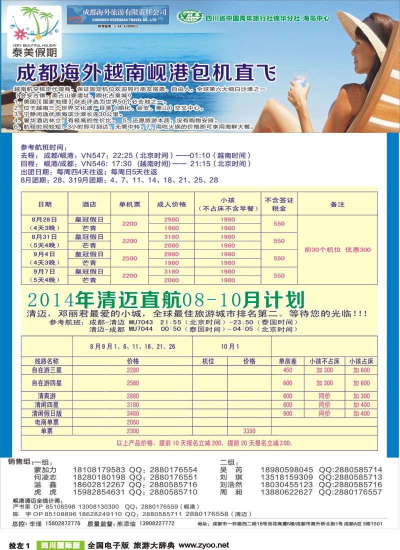 L左拉1 成都海外-泰美假期-岘港、清迈｛02580｝