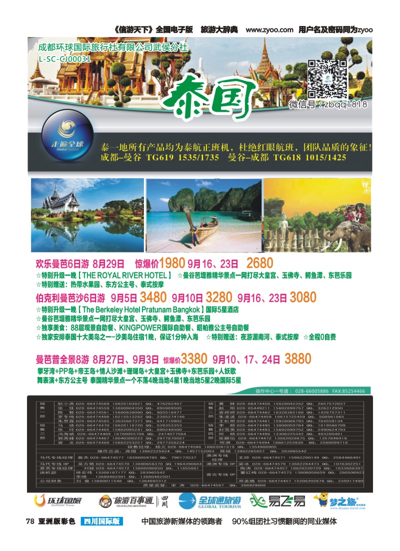 L彩078 走遍全球定稿-泰国｛03014｝