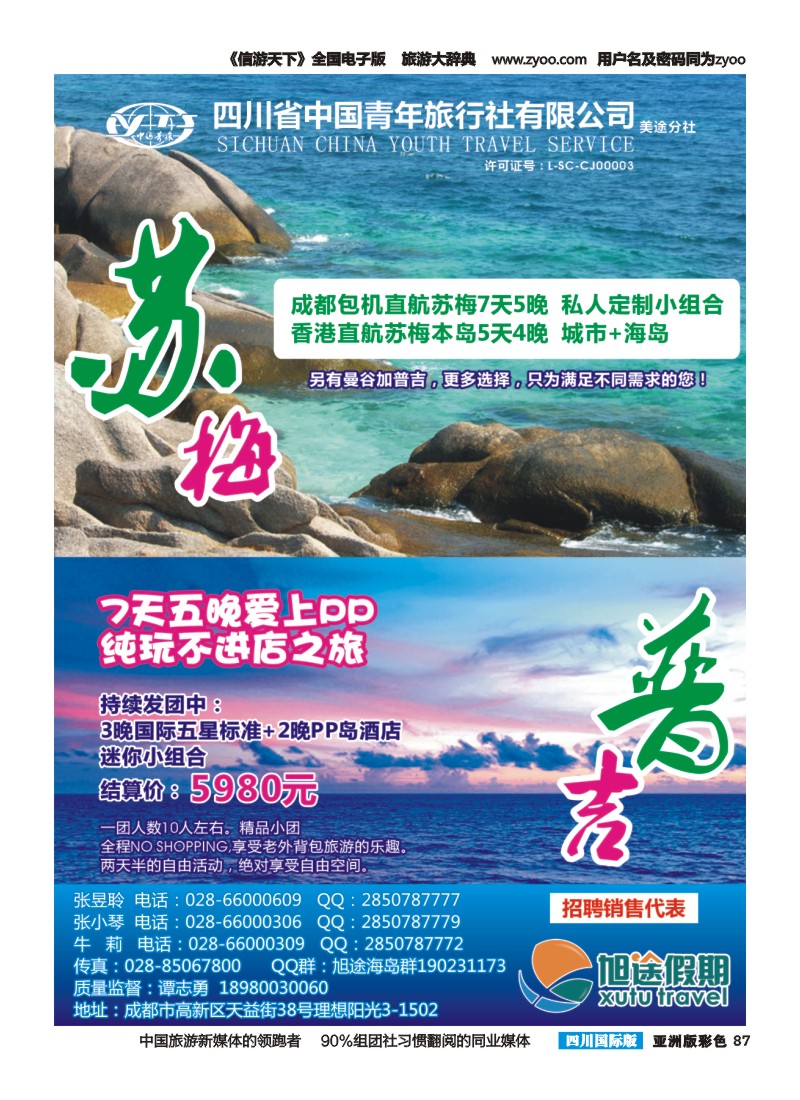 L彩087 旭途假期-塞舌尔 苏梅岛  泰一地