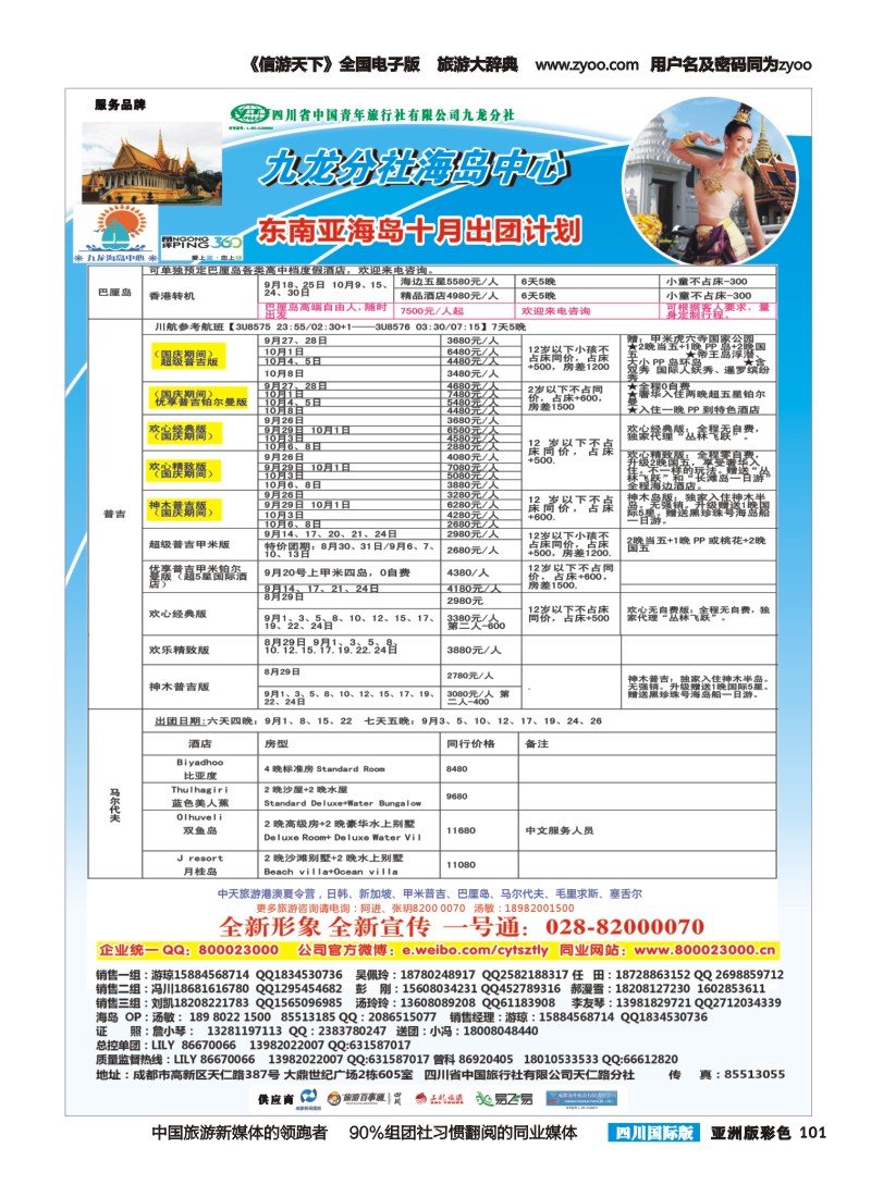 L彩101   省青旅-中天旅游-港澳
