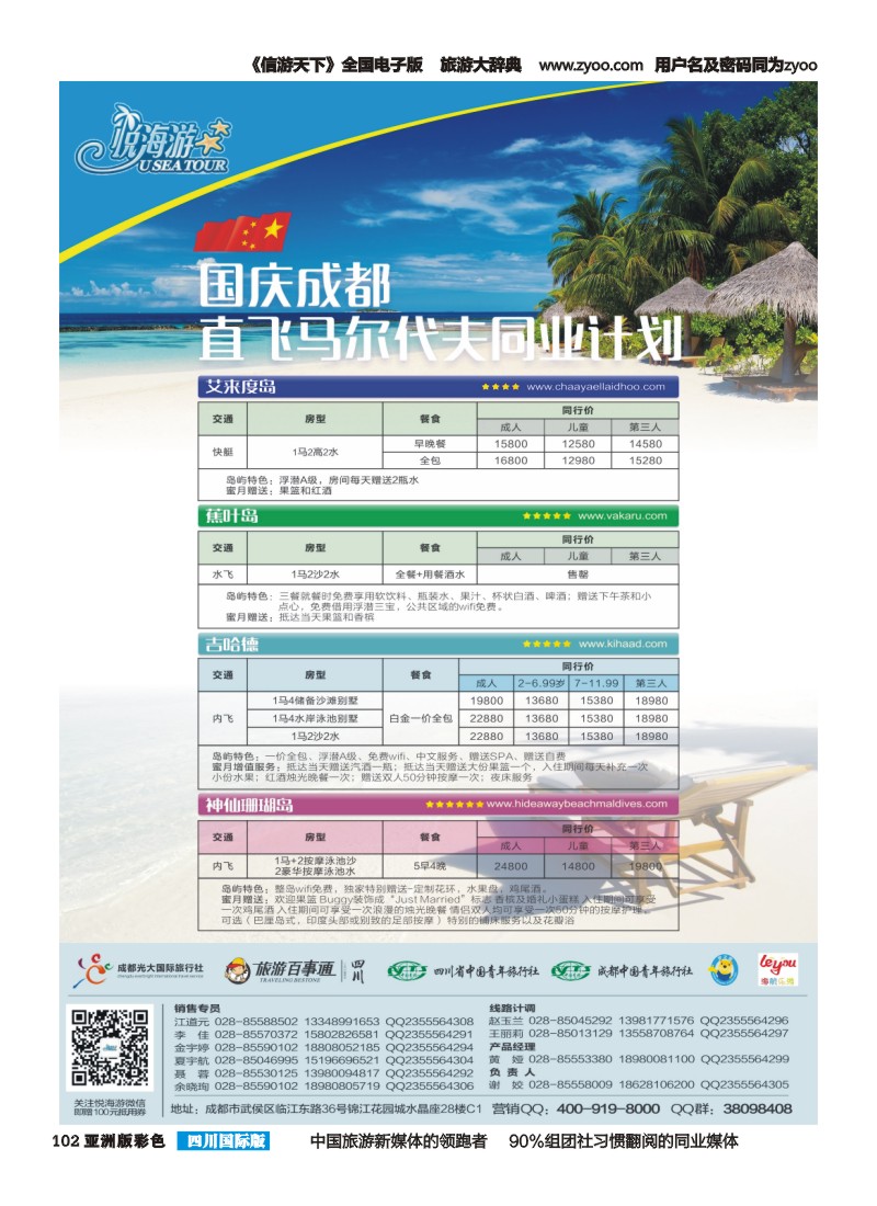 L彩102  悦海游--马代直飞-国庆计划