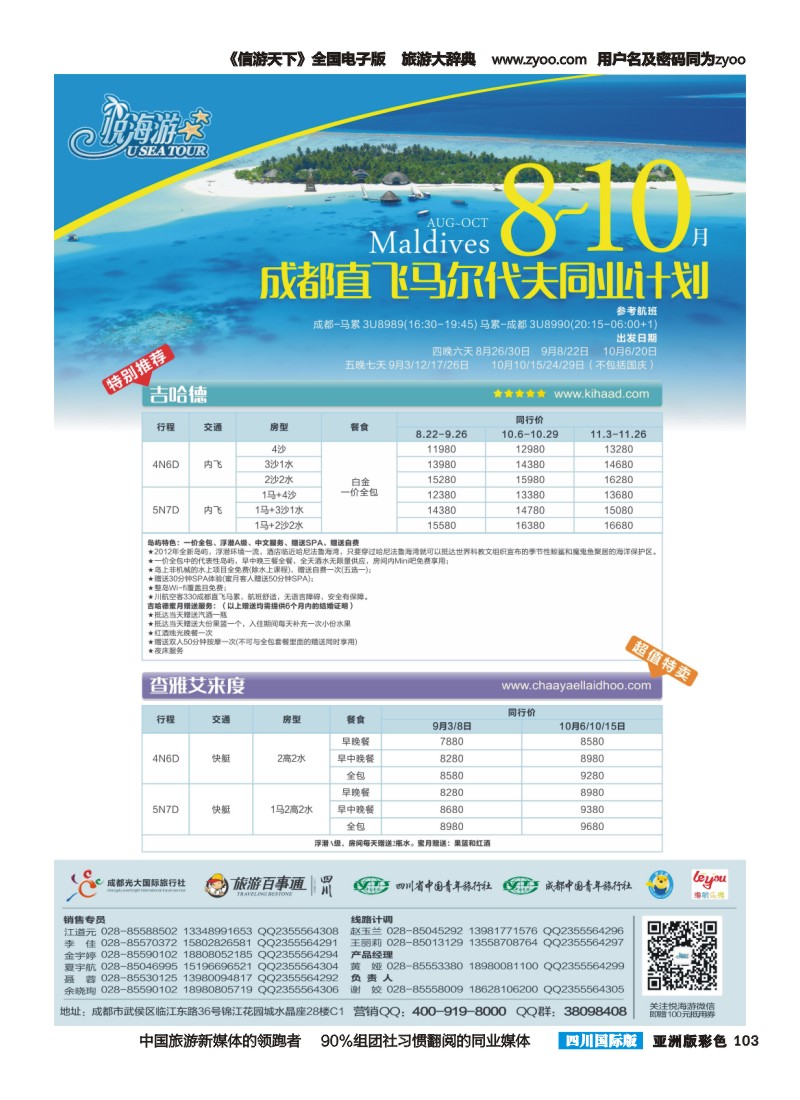 L彩103  悦海游--马代直飞