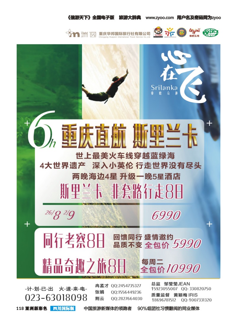 L彩118  瑞逸——斯里兰卡