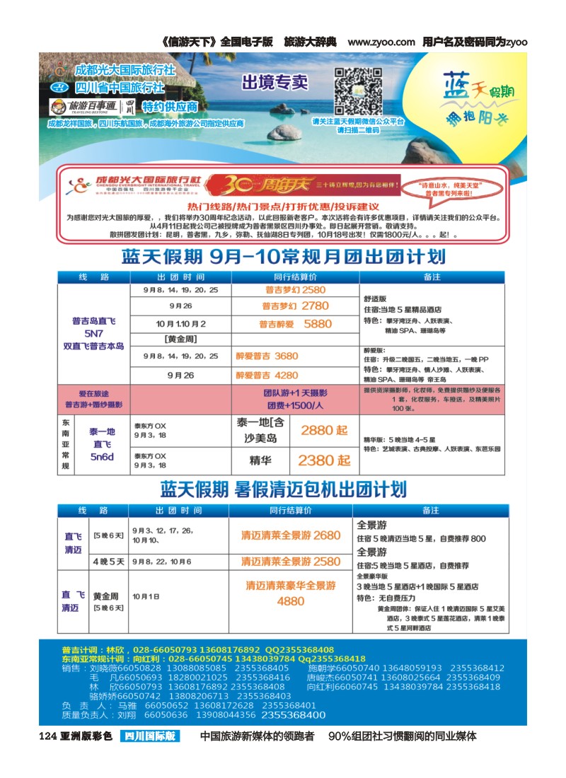 L彩124 市光大---蓝天假期