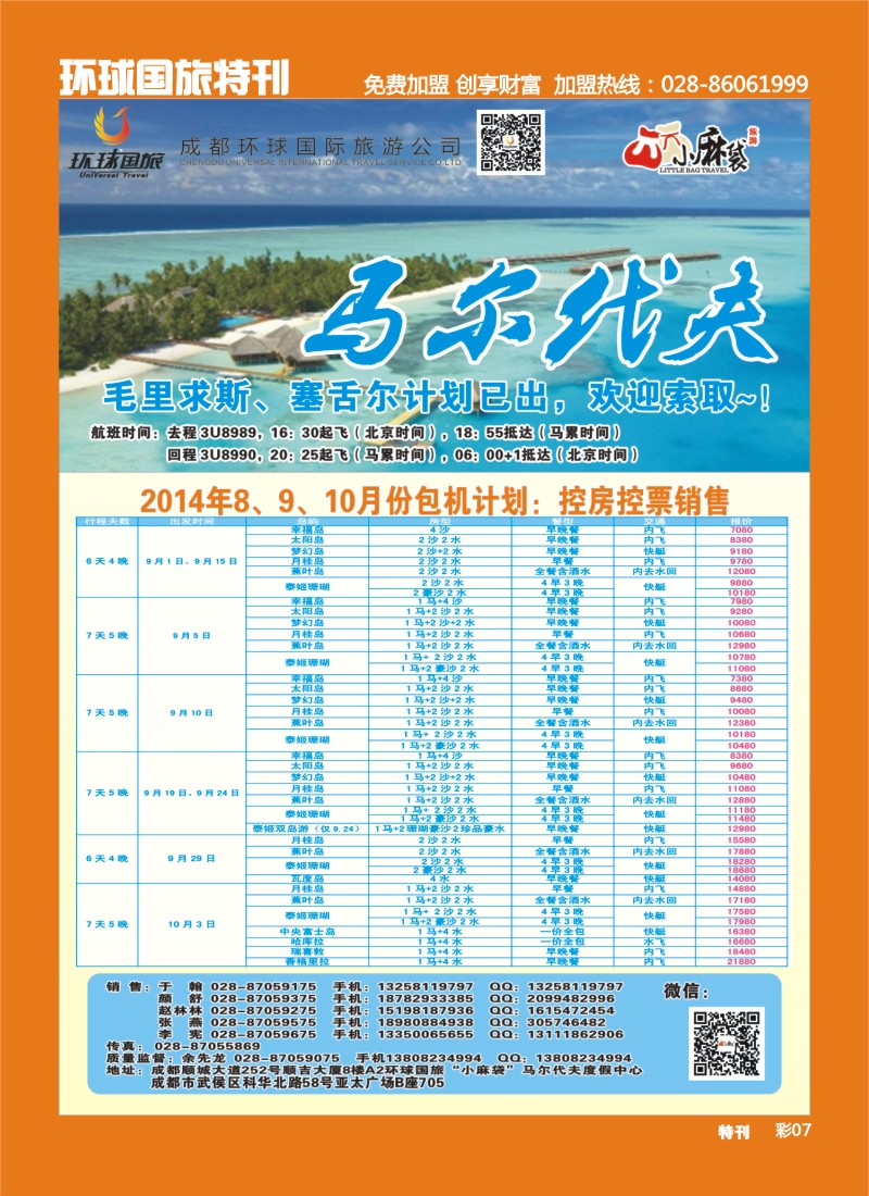 L环球特刊007 环球国旅-小麻袋-马代