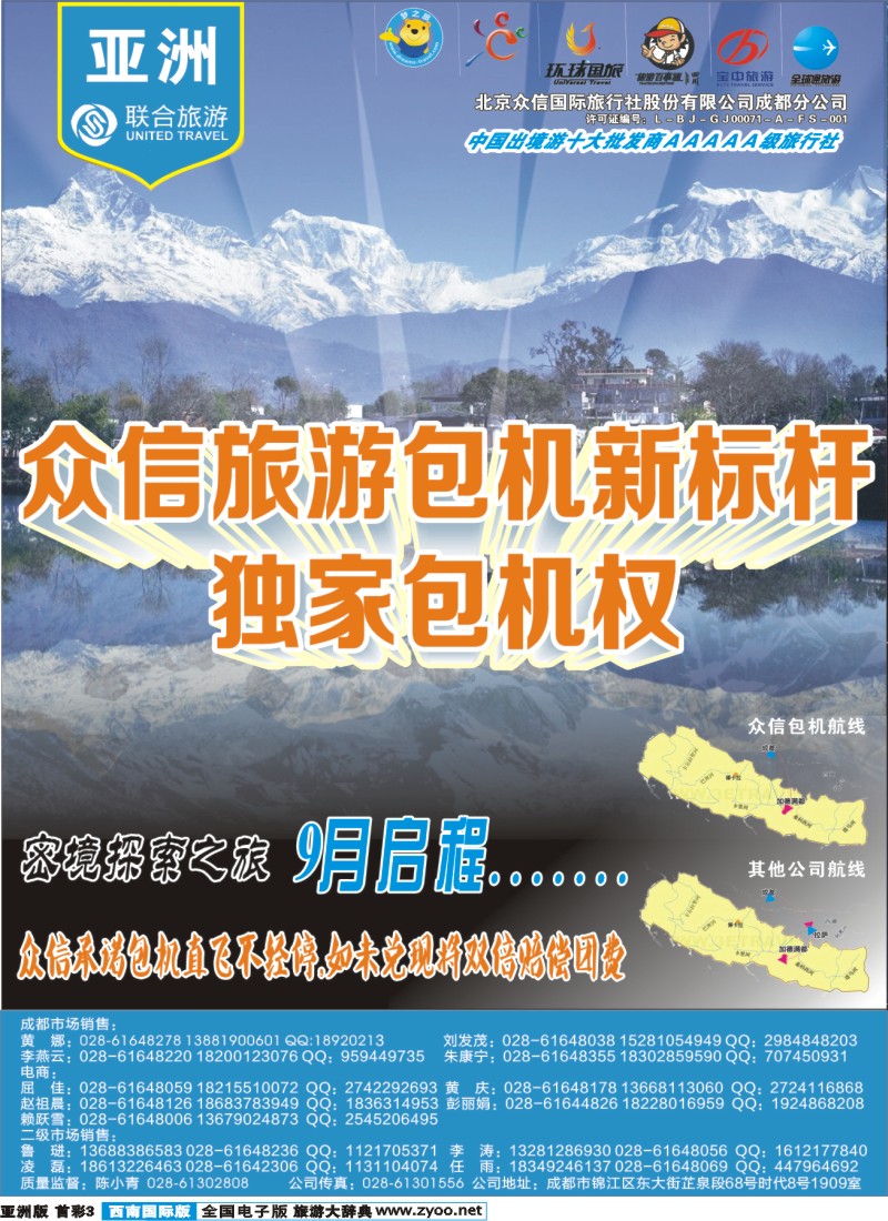 L首彩003 北京众信国旅成都分公司-亚洲