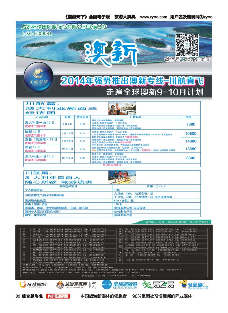 H彩082 环球国旅-走遍全球-澳新｛03014｝1