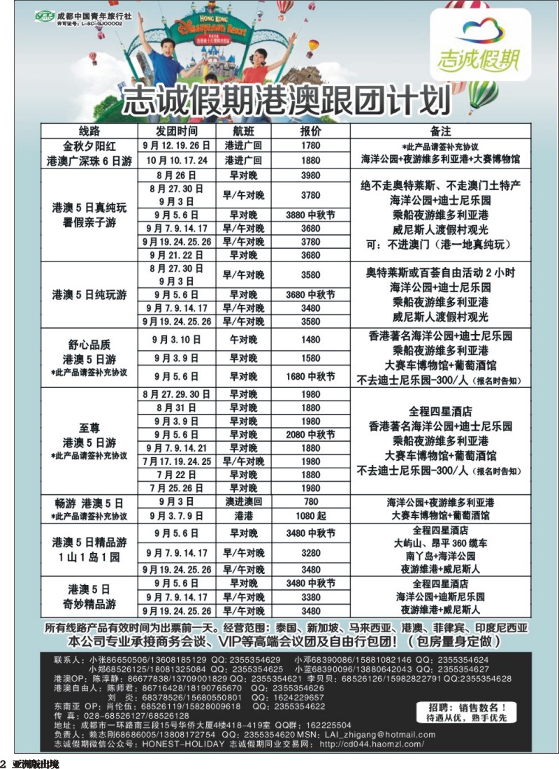L002  志诚假期-东南亚、港澳专线