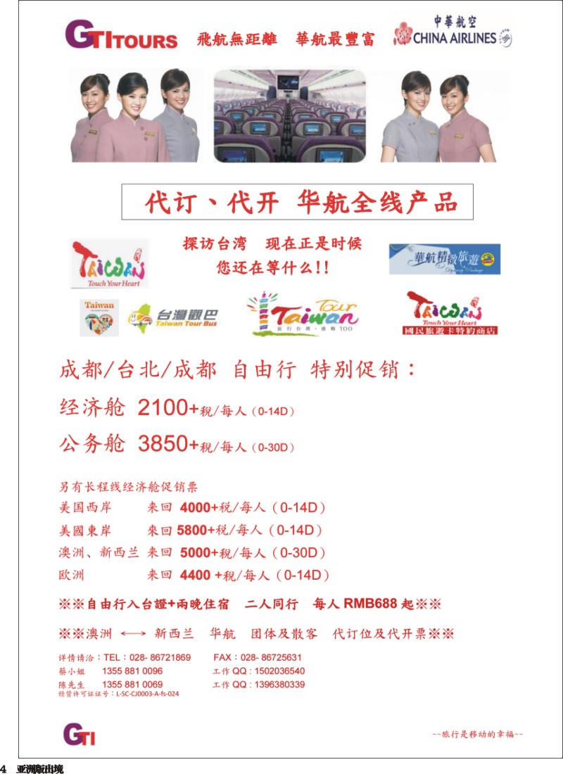 L004 省青旅-冠城分社-台湾机票、酒店｛03024｝
