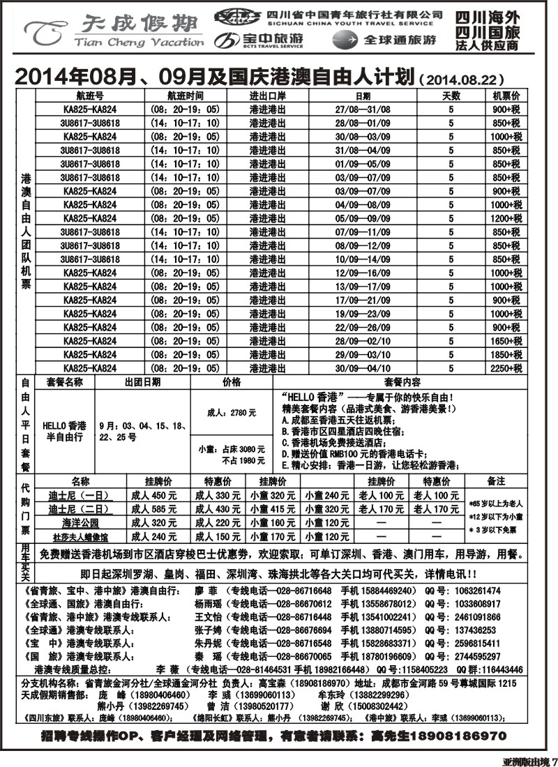 L007 省青旅-天成假期