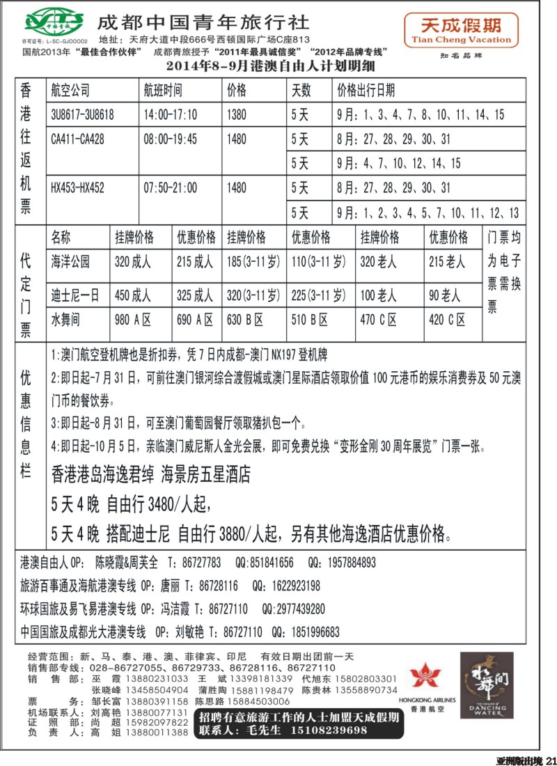 L021 市青旅-天成假期-港澳、东南亚、海岛专线