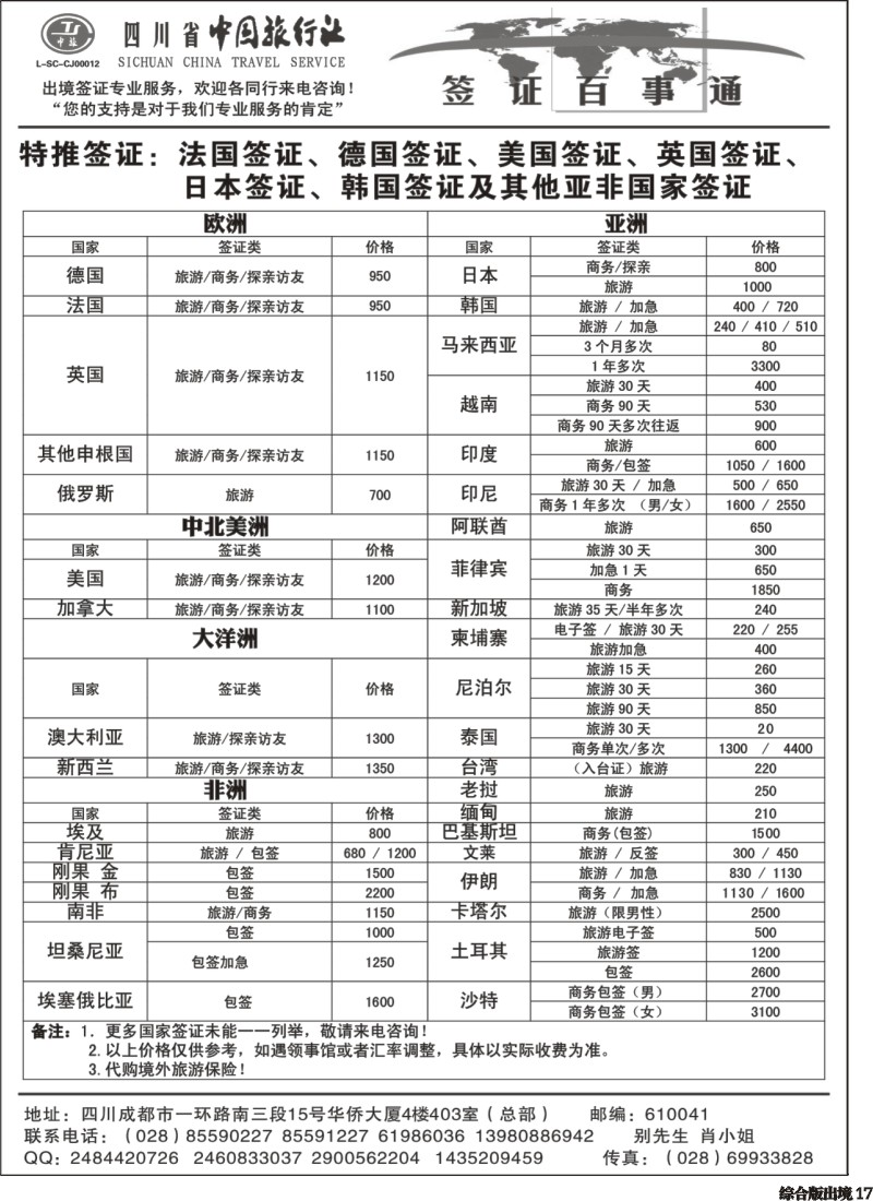 H017  省中旅-签证百事通