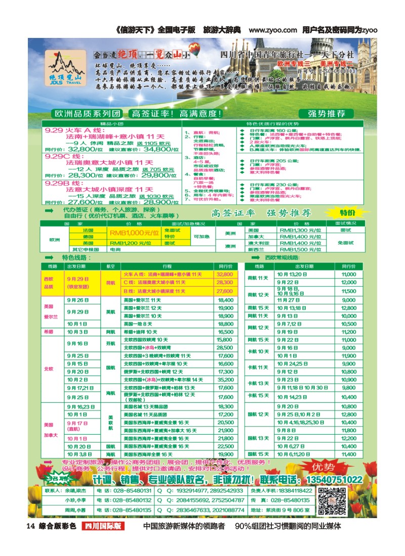 H彩014绝顶览山－品质欧洲、美洲、澳洲、签证