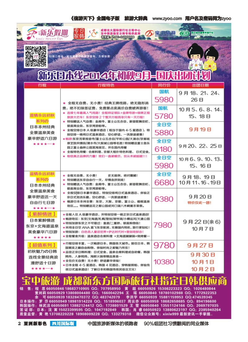L彩002 新乐假期
