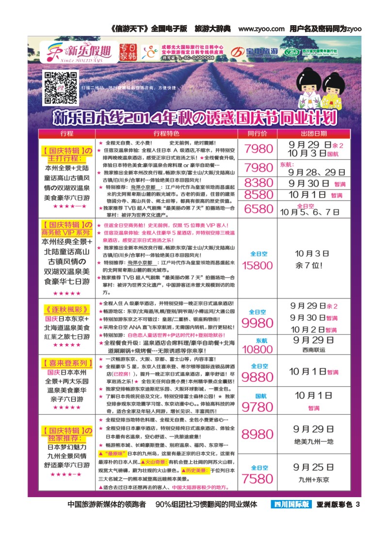 L彩003 新乐假期