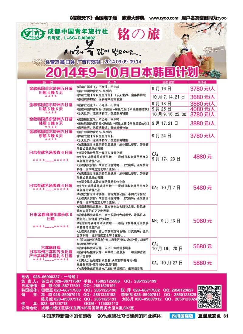 L彩061铭之旅｛02628｝