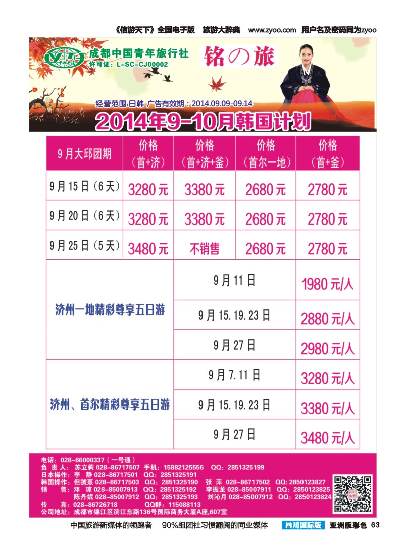 L彩063铭之旅｛02628｝