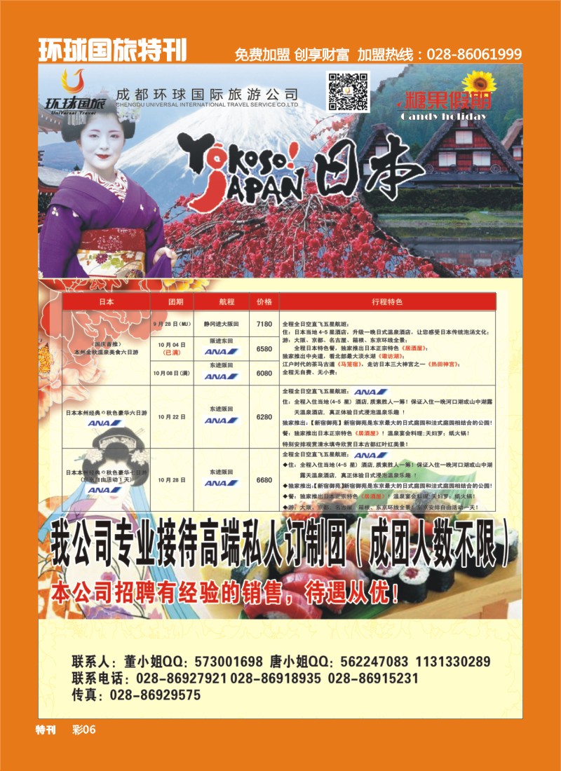 L环球特刊006 糖果假期-日本专线