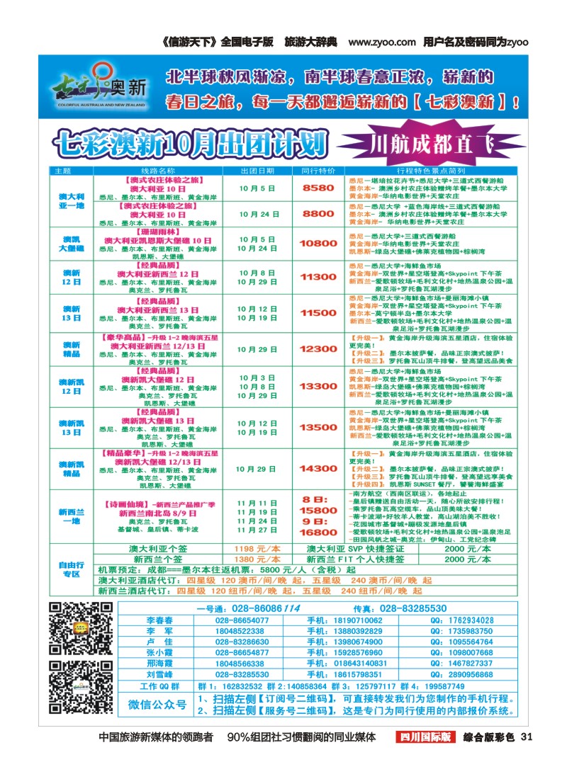 H彩031   成都海外-风云非洲-肯尼亚、南非、高端海岛毛里求斯