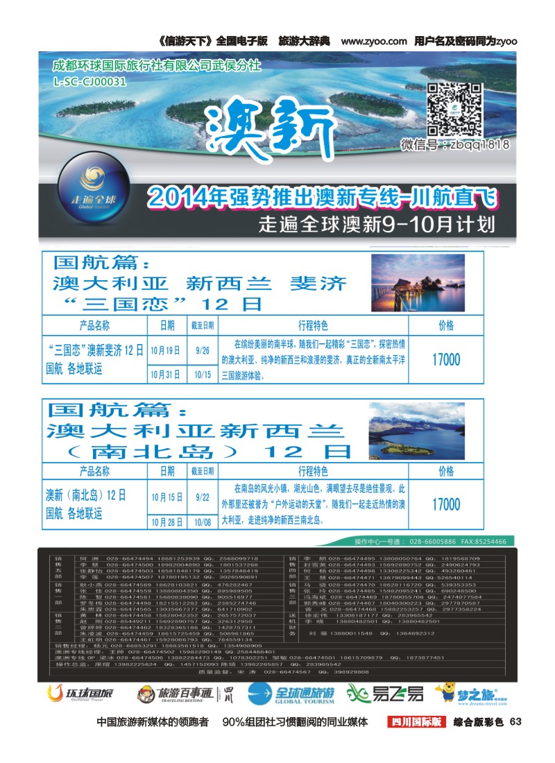 H彩063 环球国旅-走遍全球-澳新｛03014｝2