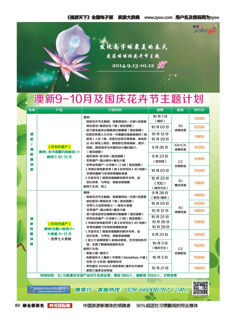 H彩080 雅客行
