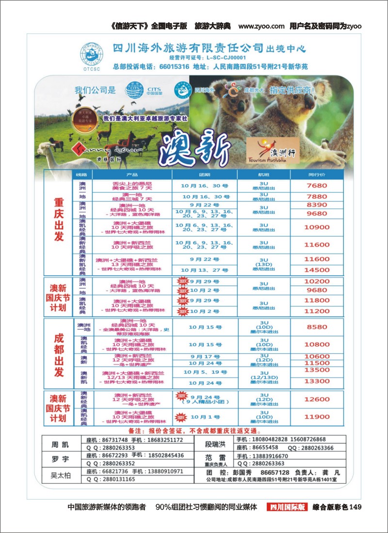 H彩149  四川海外旅游-商旅假期-澳新