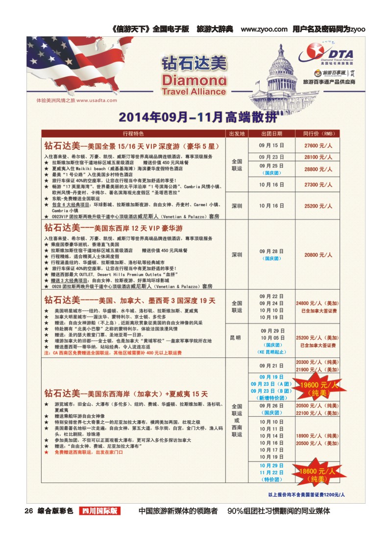 H彩026 DTA 钻石达美
