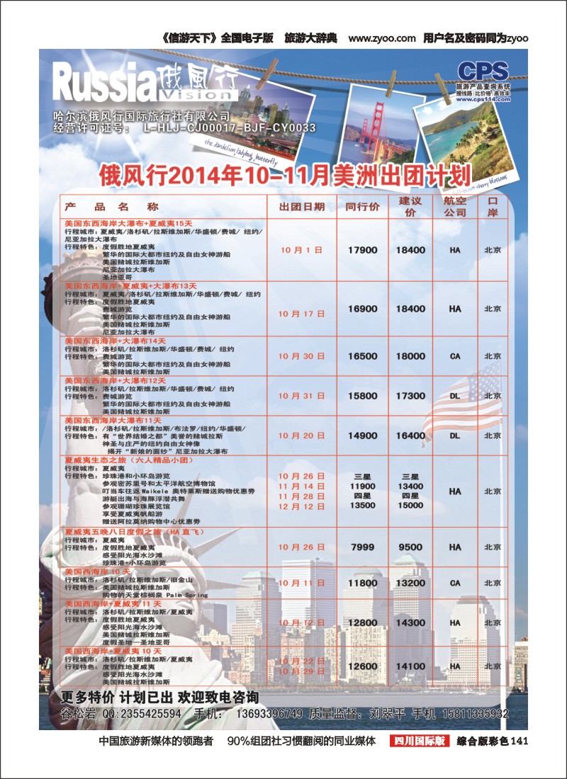 H彩141  俄风行-美洲出团计划