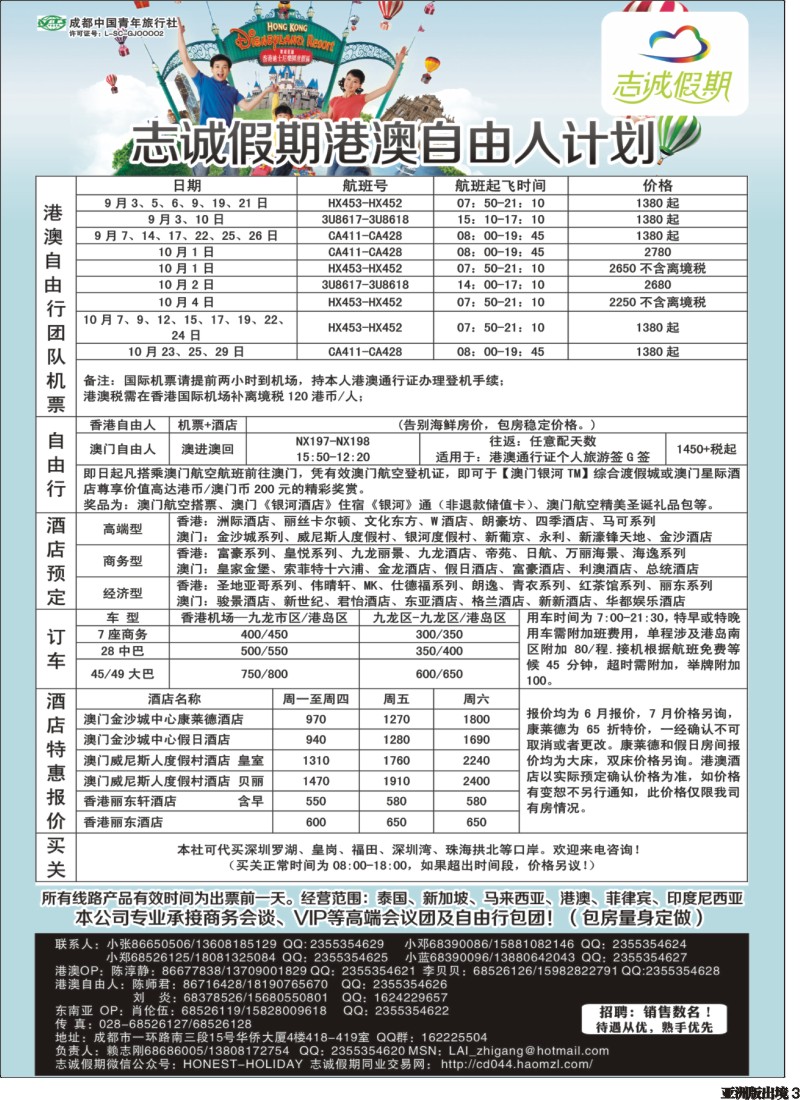 L003  志诚假期-东南亚、港澳专线