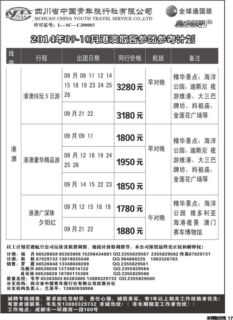 L017  省青旅-鑫成假期-东南亚｛02900｝