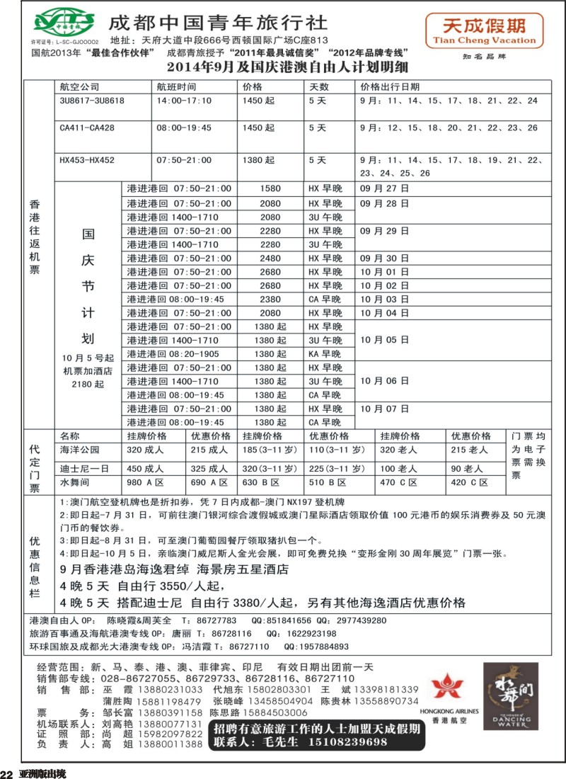 L022 市青旅-天成假期-港澳、东南亚、海岛专线